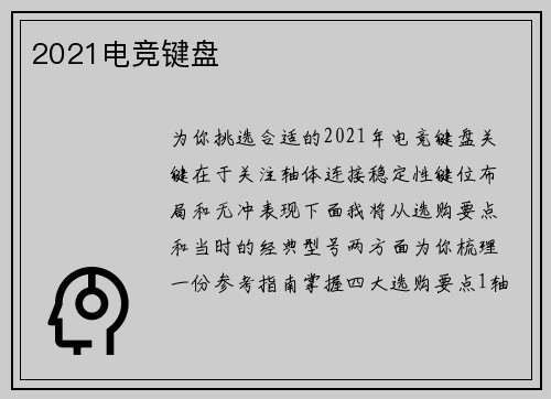 2021电竞键盘