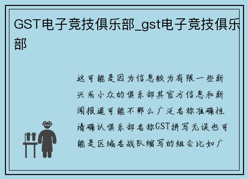 GST电子竞技俱乐部_gst电子竞技俱乐部