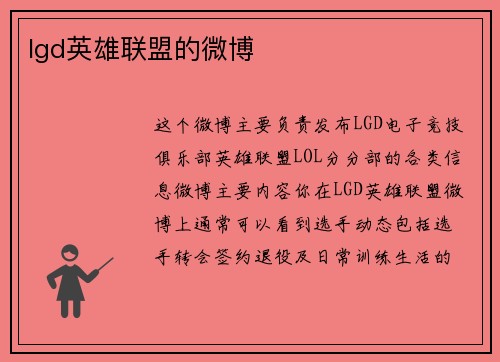 lgd英雄联盟的微博