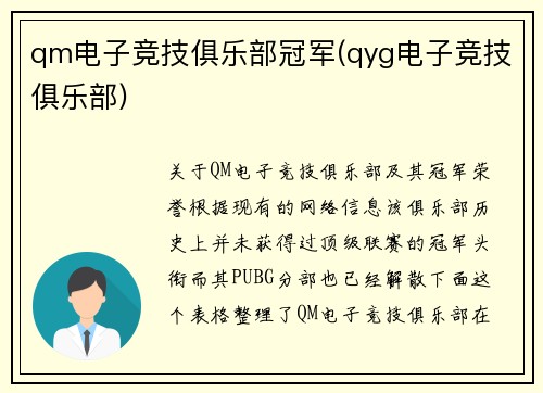 qm电子竞技俱乐部冠军(qyg电子竞技俱乐部)