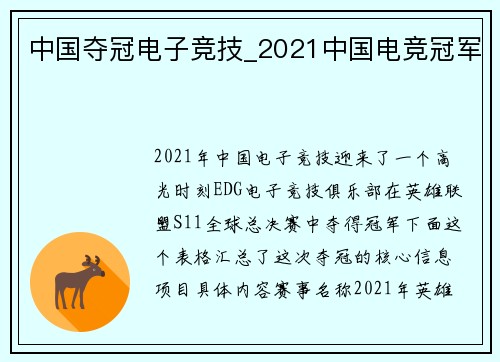 中国夺冠电子竞技_2021中国电竞冠军