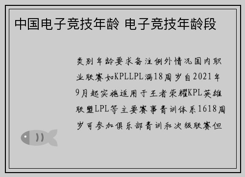 中国电子竞技年龄 电子竞技年龄段